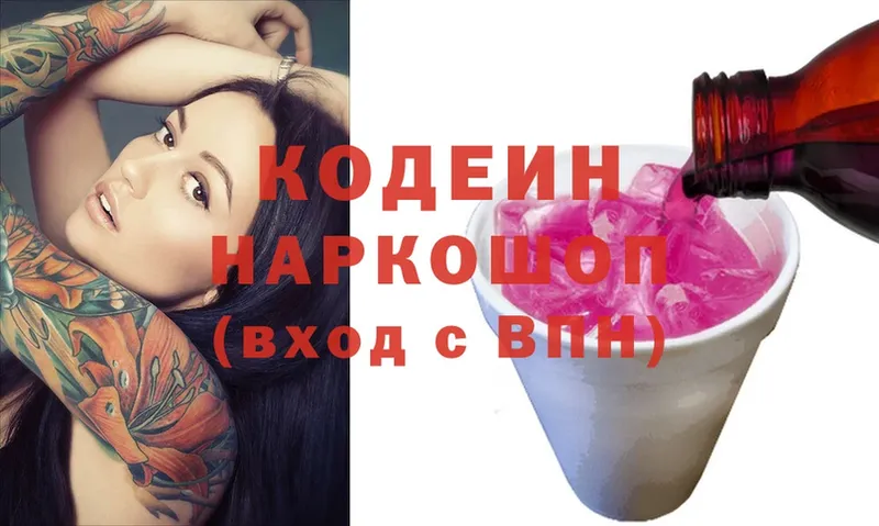 Кодеин напиток Lean (лин)  Егорьевск 